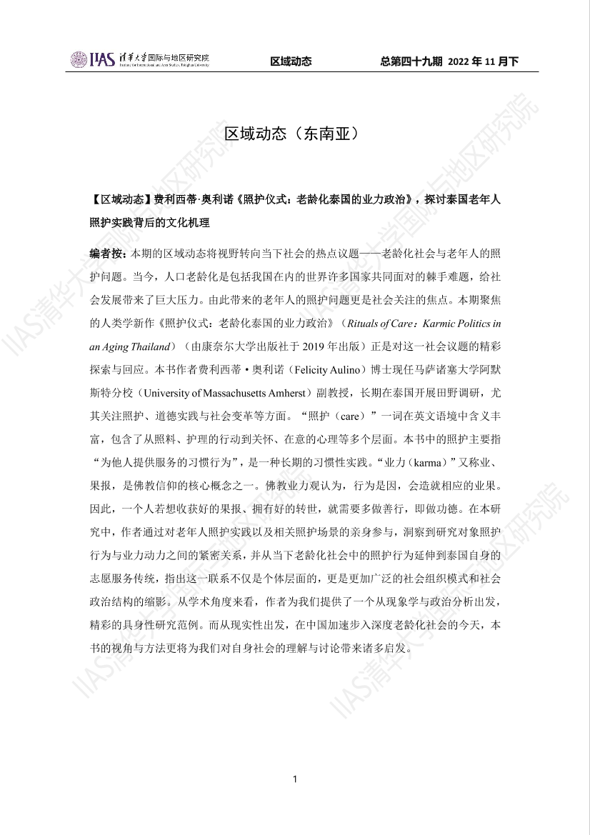 2022年11月第二期《区域动态》东南亚地区 -7页2022年11月第二期《区域动态》东南亚地区 -7页_1.png